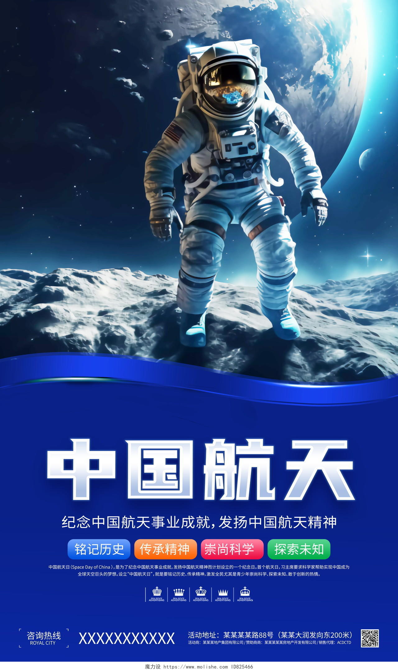 蓝色大气中国航天宣传套图展板中国梦航天梦